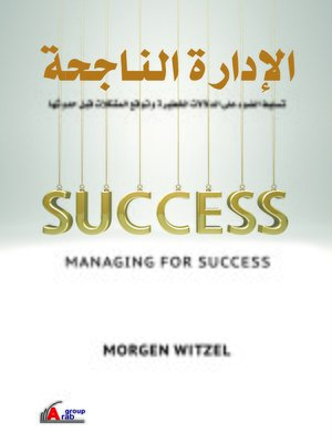 cover image of الإدارة الناجحة